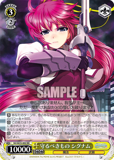 守るべきもの シグナムマモルベキモノシグナム