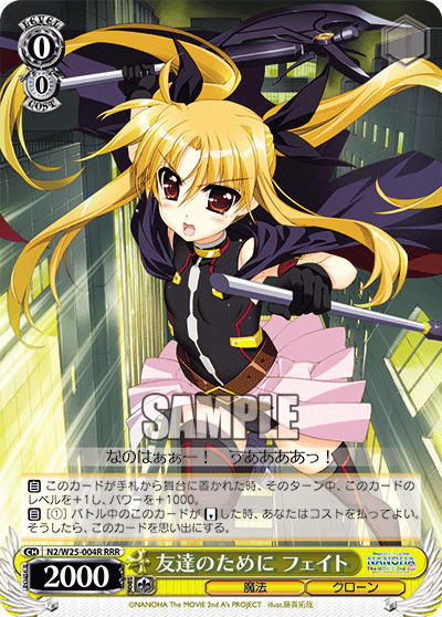 友達のために フェイトトモダチノタメニフェイト