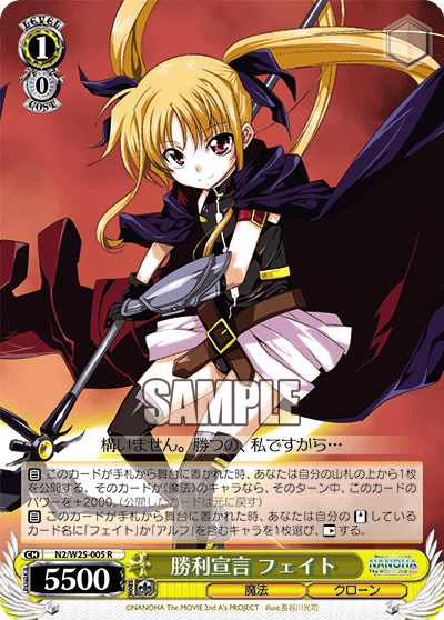 勝利宣言 フェイトショウリセンゲンフェイト