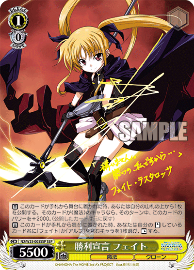 勝利宣言 フェイトショウリセンゲンフェイト