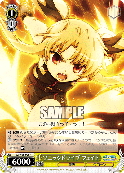 ソニックドライブ フェイトソニックドライブフェイト