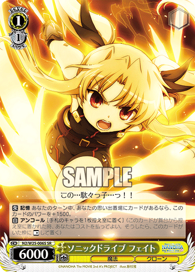 ソニックドライブ フェイトソニックドライブフェイト