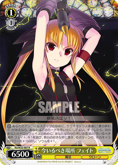 今いるべき場所 フェイトイマイルベキバショフェイト