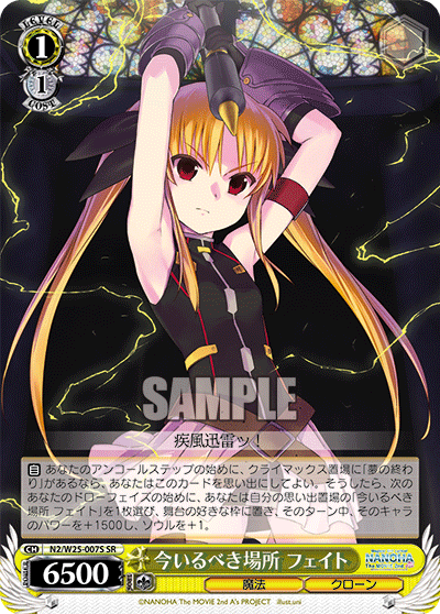 今いるべき場所 フェイトイマイルベキバショフェイト