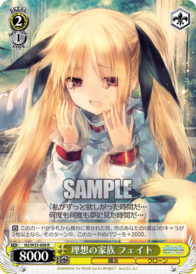 理想の家族 フェイトリソウノカゾクフェイト