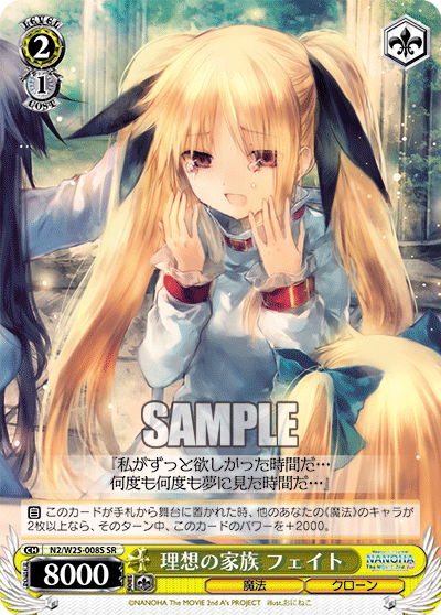 理想の家族 フェイトリソウノカゾクフェイト