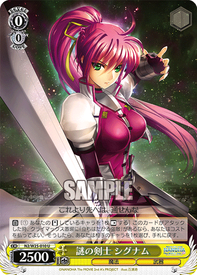 謎の剣士 シグナムナゾノケンシシグナム