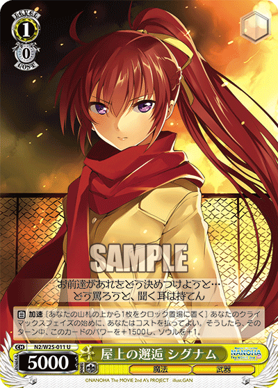 屋上の邂逅 シグナムオクジョウノカイコウシグナム