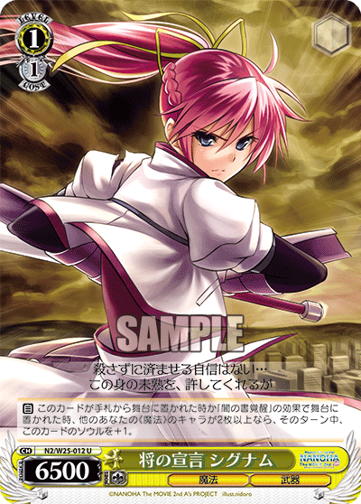 将の宣言 シグナムショウノセンゲンシグナム