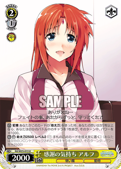 感謝の気持ち アルフカンシャノキモチアルフ