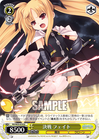 決戦 フェイトケッセンフェイト