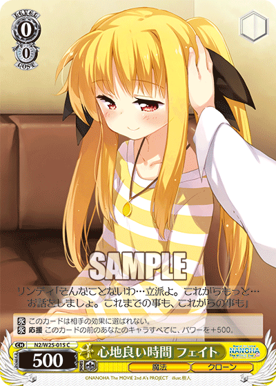 心地良い時間 フェイトココチヨイジカンフェイト