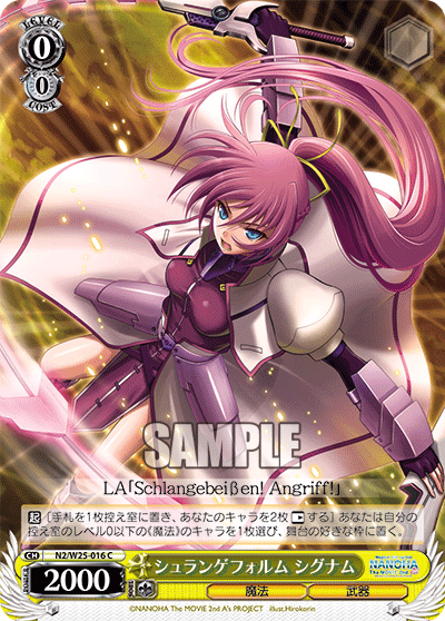 シュランゲフォルム シグナムシュランゲフォルムシグナム