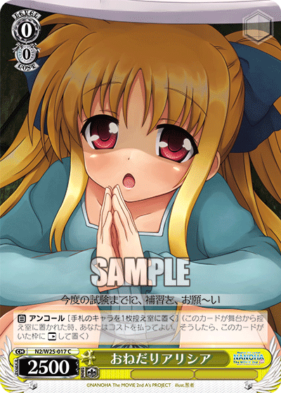 おねだりアリシアオネダリアリシア