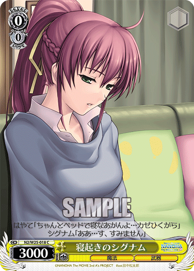 寝起きのシグナムネオキノシグナム