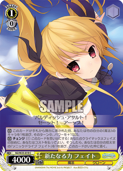 新たなる力 フェイトアラタナルチカラフェイト