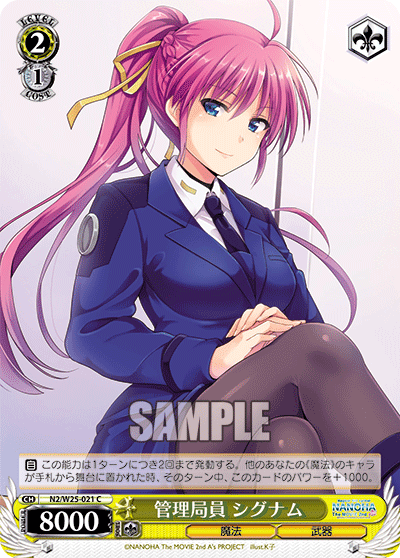 管理局員 シグナムカンリキョクインシグナム