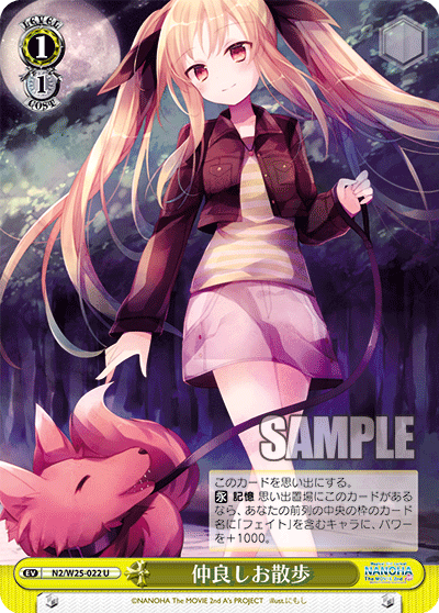 仲良しお散歩ナカヨシオサンポ