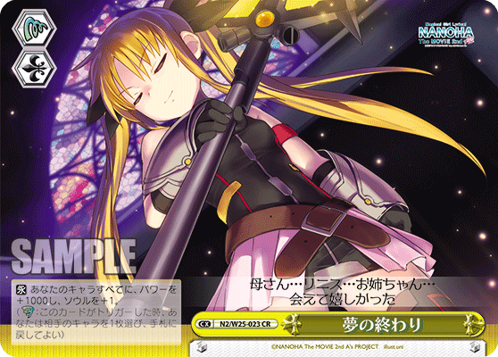 夢の終わりユメノオワリ