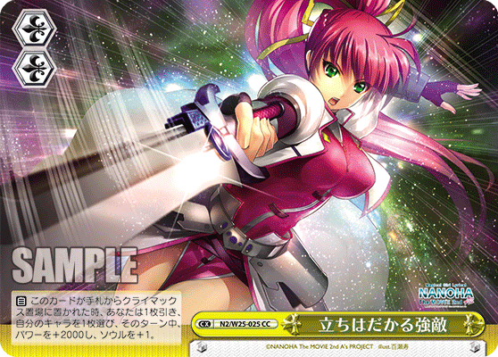 立ちはだかる強敵タチハダカルキョウテキ