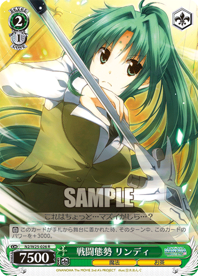 戦闘態勢 リンディセントウタイセイリンディ