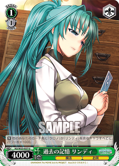 過去の記憶 リンディカコノキオクリンディ