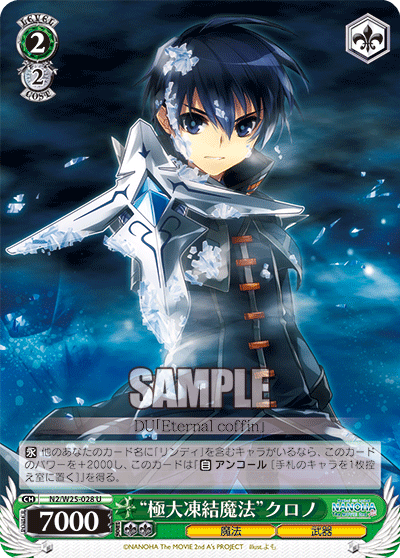 “極大凍結魔法”クロノ“キョクダイトウケツマホウ”クロノ