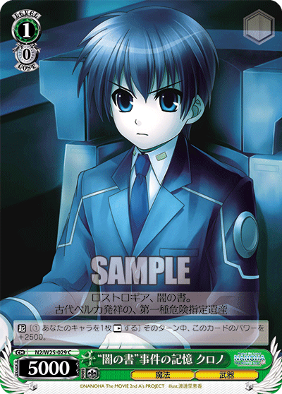 “闇の書”事件の記憶 クロノ“ヤミノショ”ジケンノキオククロノ