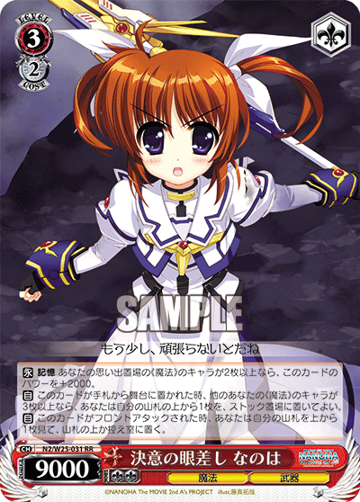 決意の眼差し なのはケツイノマナザシナノハ