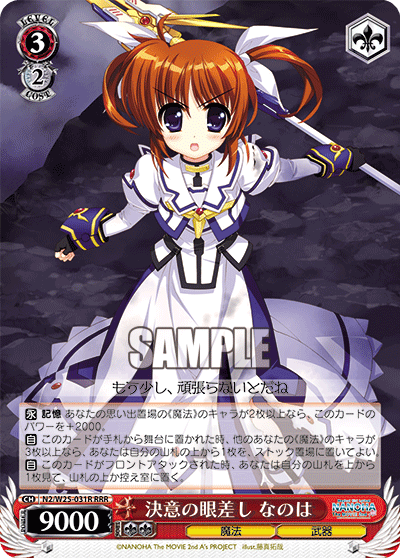 決意の眼差し なのはケツイノマナザシナノハ