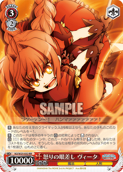 怒りの眼差し ヴィータイカリノマナザシヴィータ