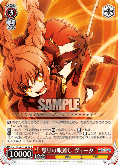 怒りの眼差し ヴィータイカリノマナザシヴィータ