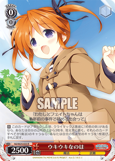 ウキウキなのはウキウキナノハ