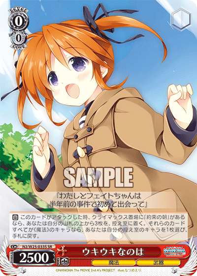 ウキウキなのはウキウキナノハ