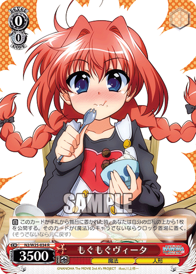 もぐもぐヴィータモグモグヴィータ