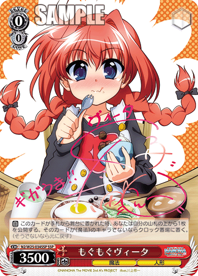 もぐもぐヴィータモグモグヴィータ