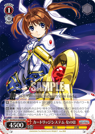 カートリッジシステム なのはカートリッジシステムナノハ