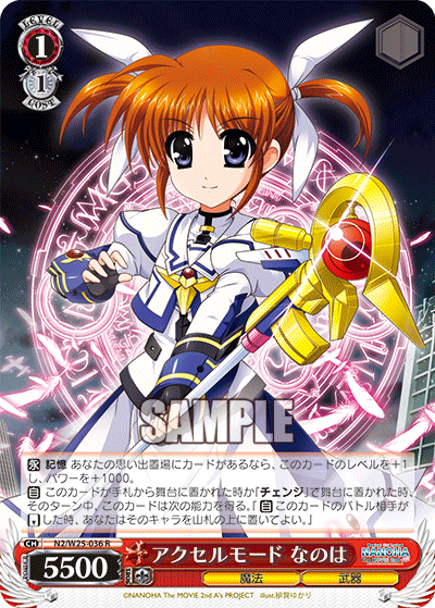 アクセルモード なのはアクセルモードナノハ