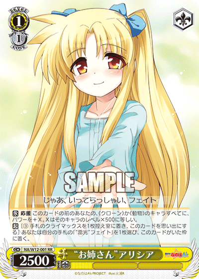 “お姉さん”アリシア“オネエサン”アリシア