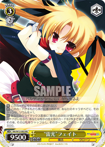 “雷光”フェイト“ライコウ”フェイト