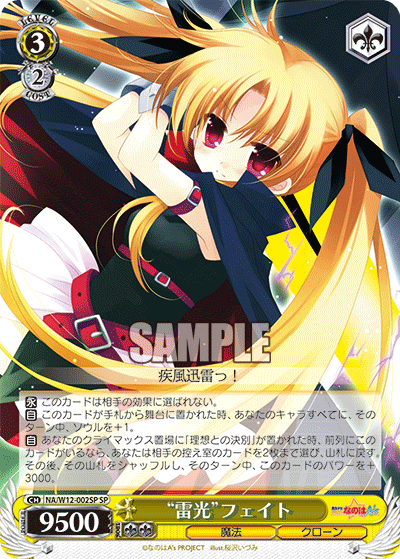 “雷光”フェイト“ライコウ”フェイト