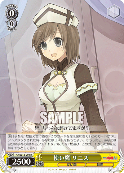 使い魔 リニスツカイマ リニス