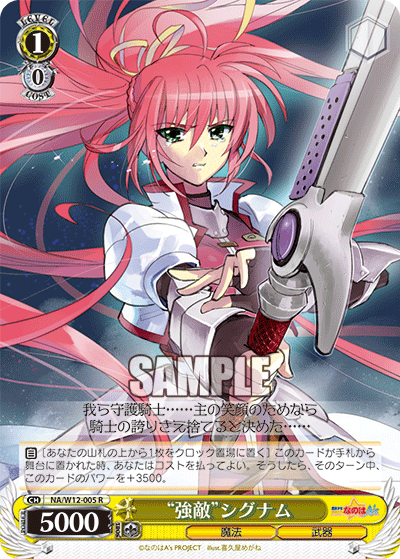 “強敵”シグナム“キョウテキ”シグナム