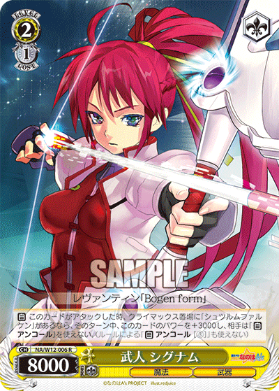 武人 シグナムブジン シグナム