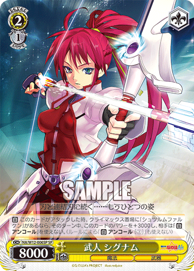 武人 シグナムブジン シグナム