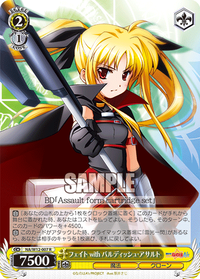フェイト with バルディッシュ・アサルトフェイト with バルディッシュ・アサルト