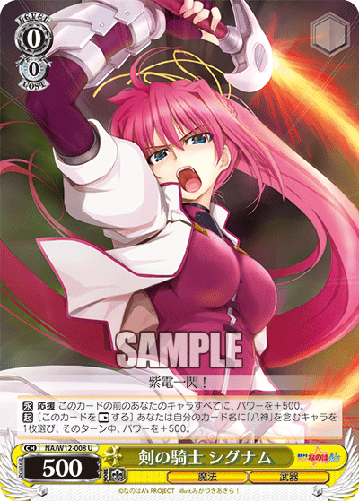 剣の騎士 シグナムツルギノキシ シグナム