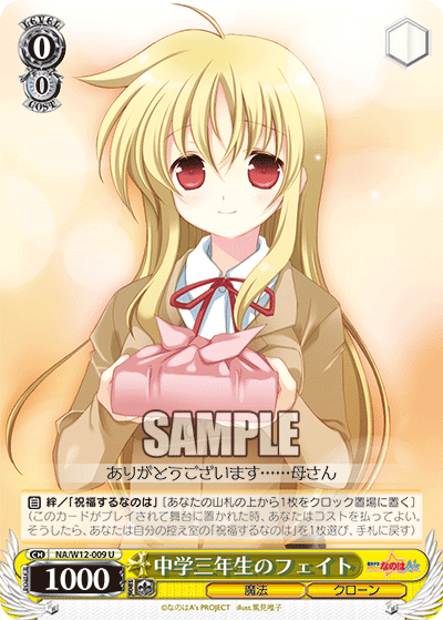 中学三年生のフェイトチュウガクサンネンセイノフェイト