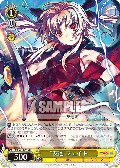 “友達”フェイト“トモダチ”フェイト