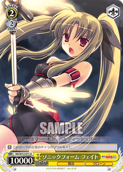 ソニックフォーム フェイトソニックフォーム フェイト